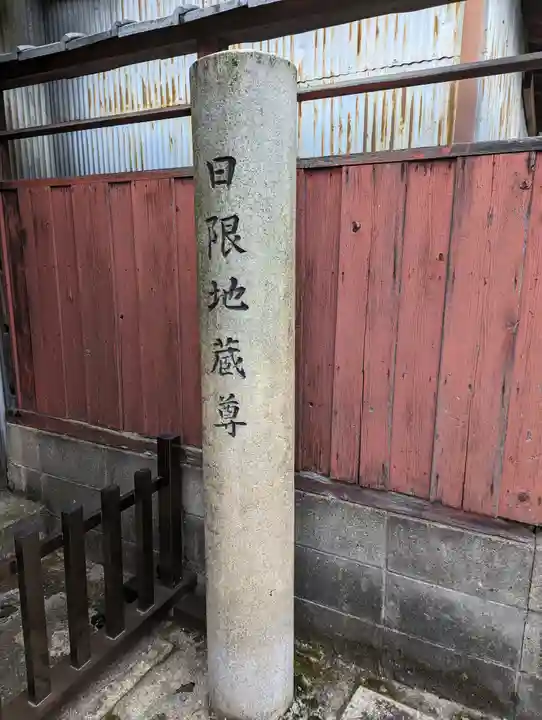 藤澤山 宝厳院 大光寺(京都府)