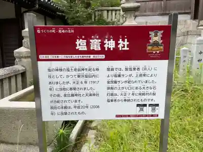 塩竈神社(兵庫県)