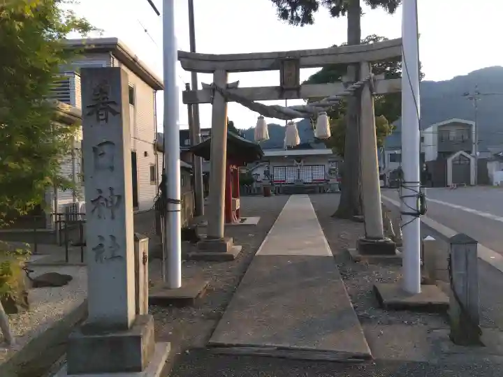 春日神社の{uncategorized: "未分類", other: "その他", undefined: "問題あり", building: "その他建物", grave: "お墓", sacred_gate: "鳥居", guardian: "狛犬", statue: "像", buddha: "仏像", history: "歴史", nature: "自然", garden: "庭園", animal: "動物", pagoda: "塔", temizu: "手水舎", mountain_gate: "山門・神門", sanctuary: "本殿・本堂", subordinate: "末社・摂社", art: "芸術", scenery: "景色", jizo: "地蔵", ema: "絵馬", goshuin: "御朱印", omikuji: "おみくじ", items: "授与品その他", amulet: "お守り", goshuincho: "御朱印帳", eats: "食事", festival: "お祭り", votive_dance: "神楽", shichigosan: "七五三参", wedding: "結婚式", experience: "体験その他", initially: "初詣", around: "周辺", anti_infection: "感染症対策"}