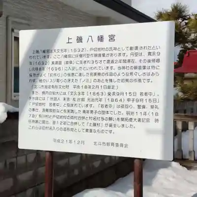 上磯八幡宮(北海道)