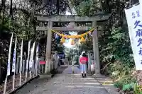 久麻久神社の鳥居