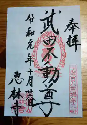 御朱印帳を持っていなかったので書置をいただきました。