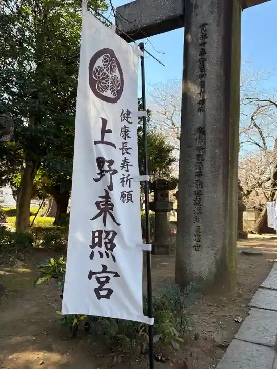 上野東照宮(東京都)