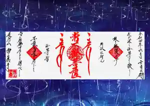 常真寺の御朱印(2022年06月26日(日) 11時59分31秒投稿)