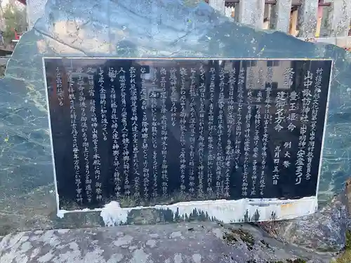 山中諏訪神社(山梨県)