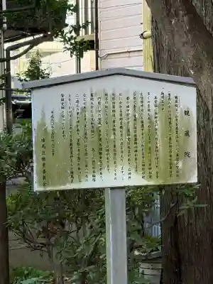 観蔵院 曼荼羅寺(東京都)