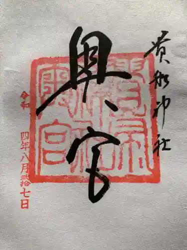 貴船神社奥宮(京都府)