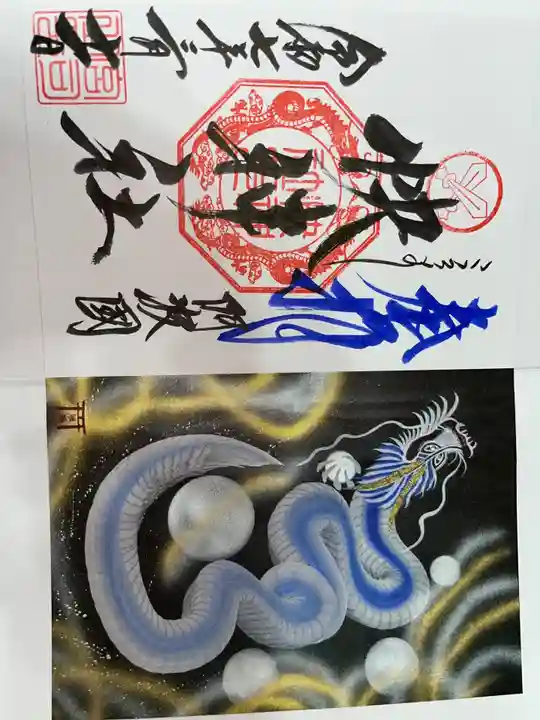 快神社の御朱印