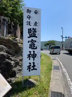 鹽竈神社のその他建物