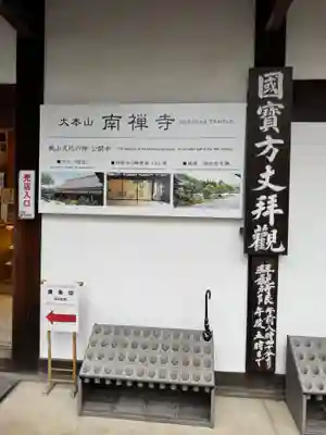 南禅寺(京都府)