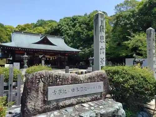 多家神社(広島県)