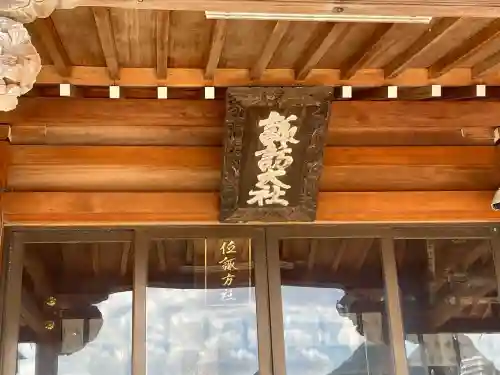 鎮西大社諏訪神社(長崎県)