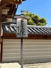 四天王寺の建物その他