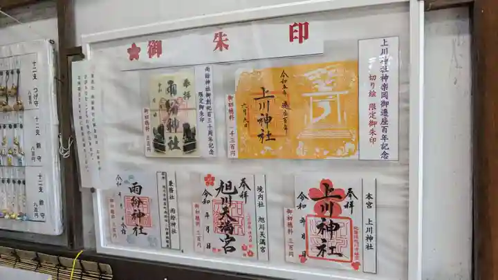 上川神社のその他建物