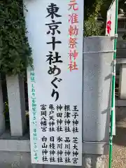 麻布氷川神社の建物その他