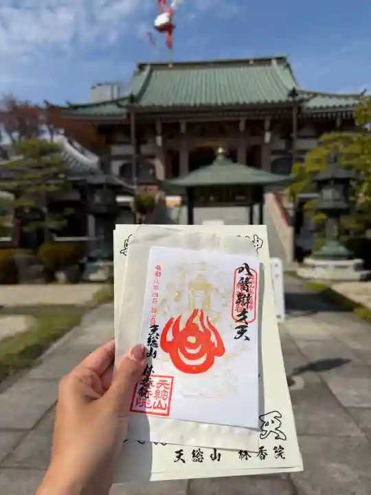 林香院の御朱印