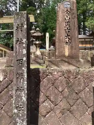 田瀬神社(岐阜県)