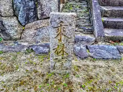 乗林院（善導寺塔頭）のその他建物