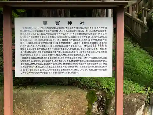 高賀神社の歴史