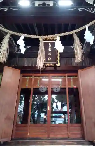 小村井 香取神社(東京都)