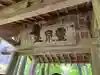 光徳寺の山門・神門
