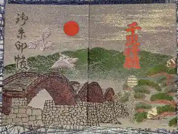 白崎八幡宮の御朱印帳