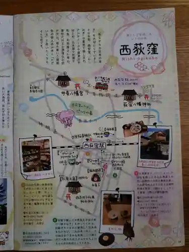 荻窪八幡神社(東京都)