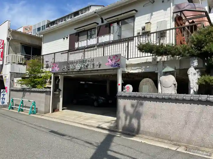 聖道寺(兵庫県)