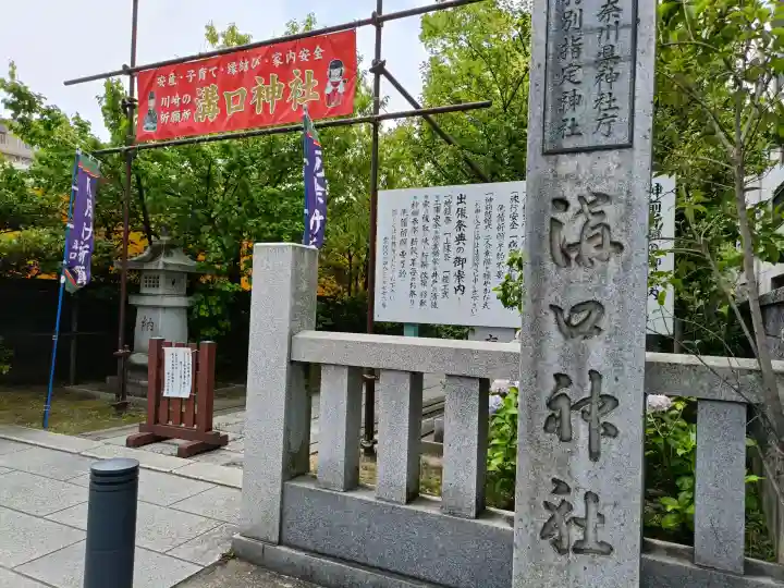 溝口神社(神奈川県)