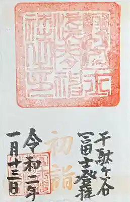 鳩森八幡神社(東京都)