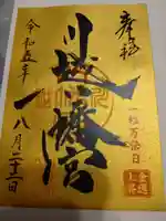 川越八幡宮(埼玉県)