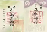 乃木神社(東京都)