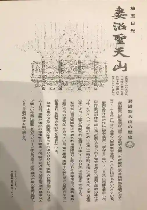 妻沼聖天山歓喜院の授与品その他