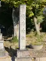 淺井神社(浅井町)(愛知県)