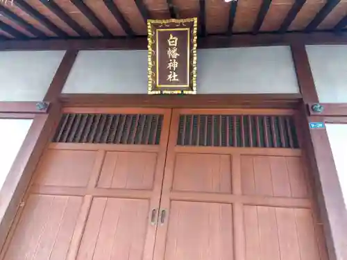 白幡神社(神奈川県)