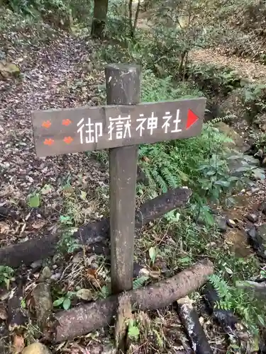 玉野御嶽神社(愛知県)