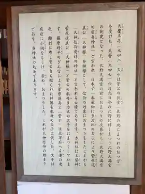 文子天満宮の歴史