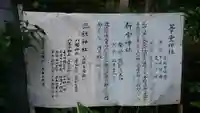 華堂神社の歴史