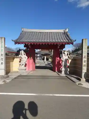 大信寺の山門