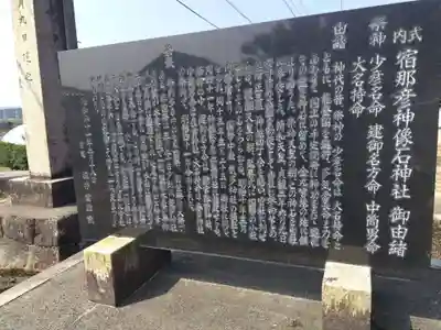 宿那彦神像石神社(石川県)
