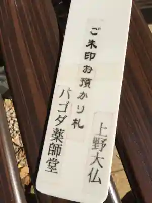 上野大佛の授与品その他