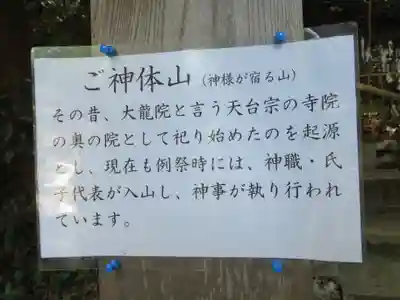 大頭龍神社の歴史