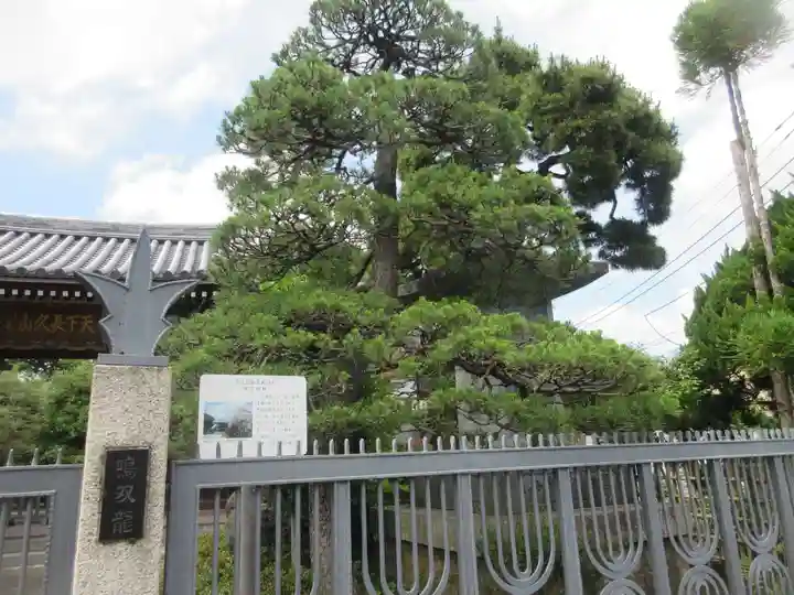 国土安穏寺(東京都)