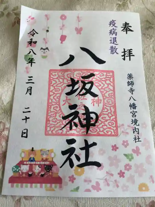 八坂神社(栃木県)