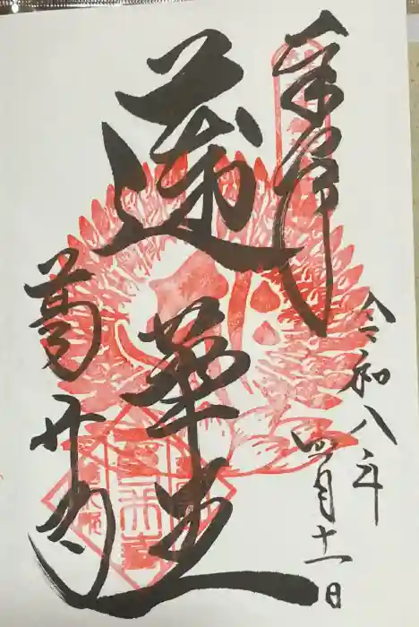 葛井寺の御朱印