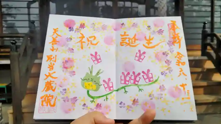 大蔵院の御朱印