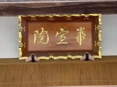 源陽寺(三重県)