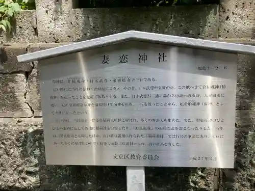 妻戀神社(東京都)