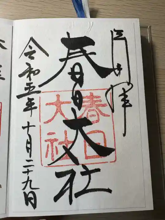 春日大社(奈良県)