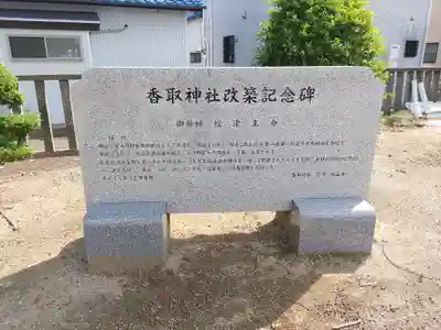 香取神社(埼玉県)